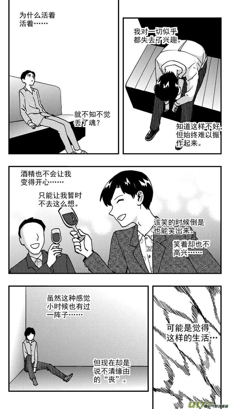 第209话同学会10 表白 第17页