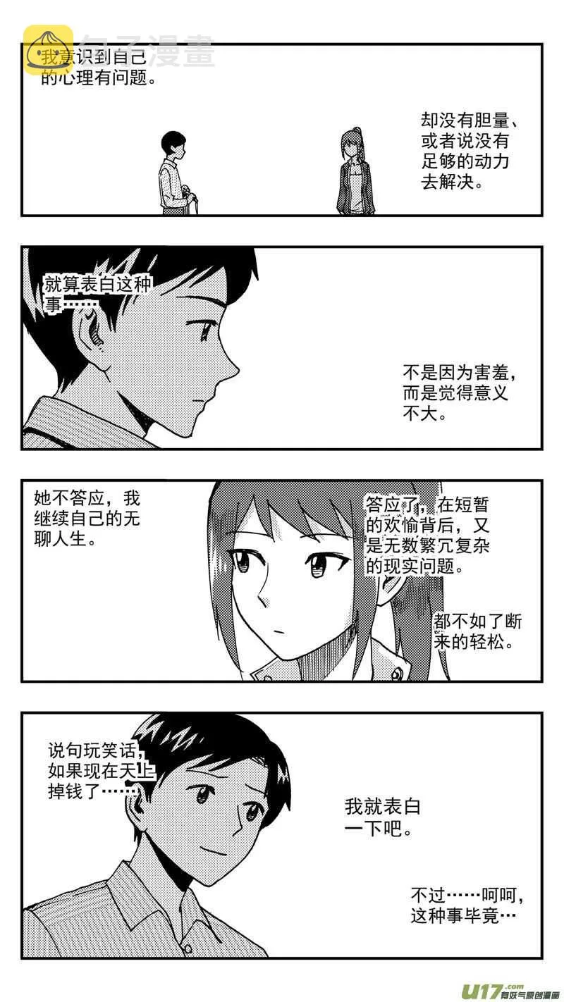 第209话同学会10 表白 第19页