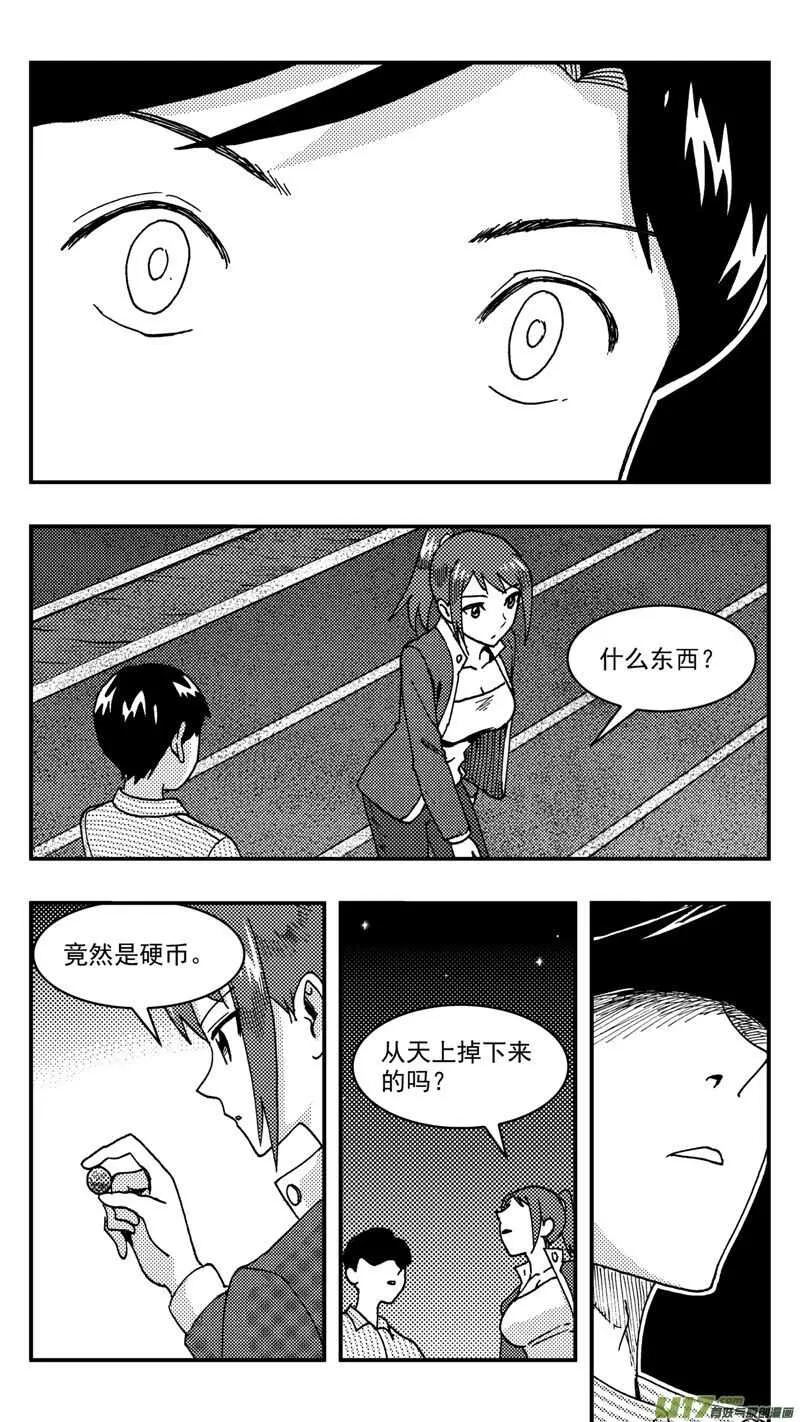 第209话同学会10 表白 第21页
