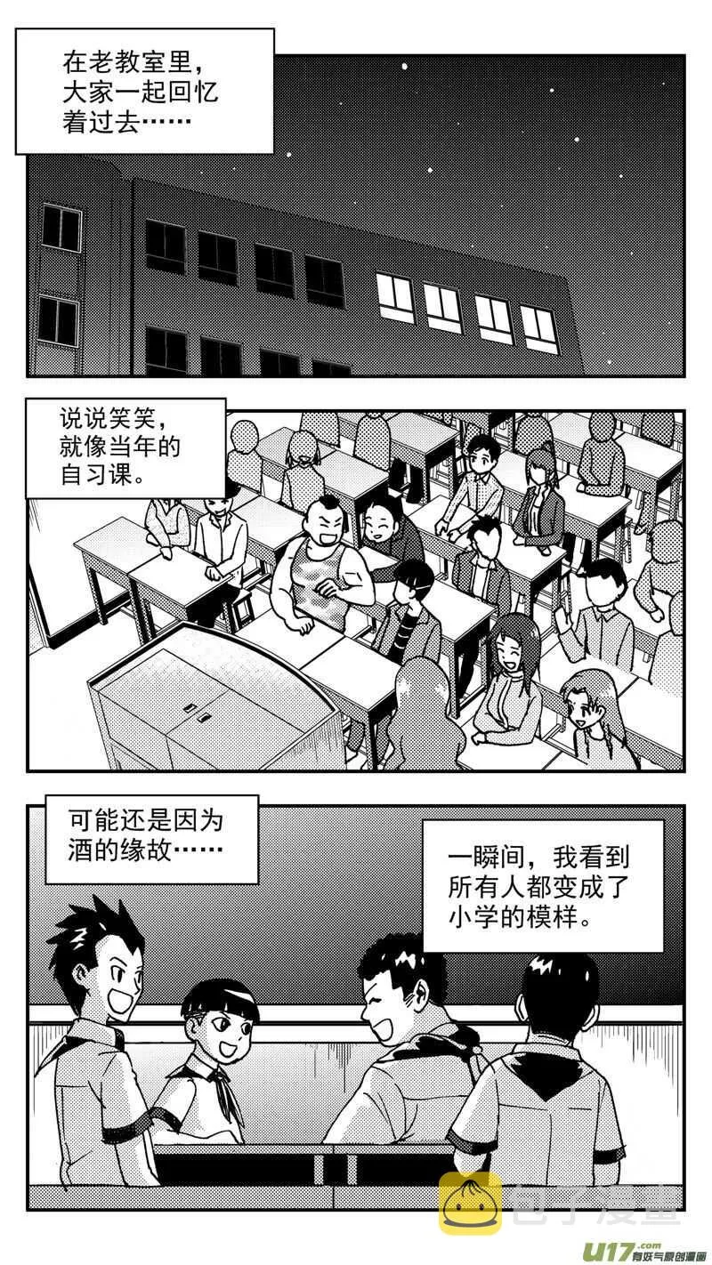 第208话同学会09 噩梦 第1页