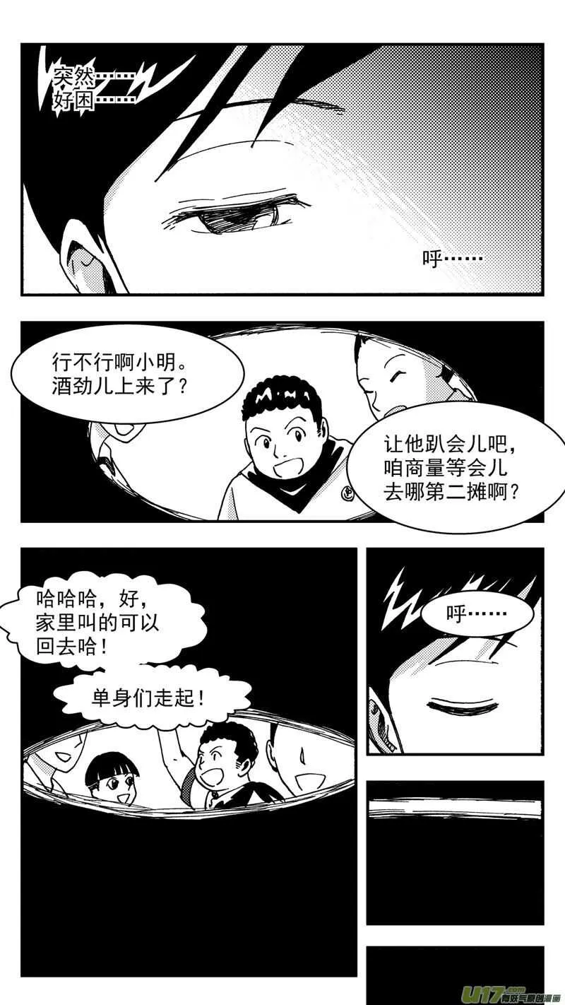 第208话同学会09 噩梦 第3页