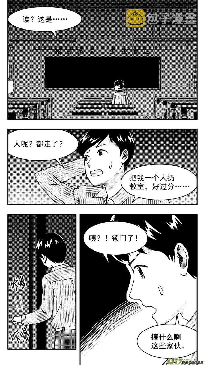 第208话同学会09 噩梦 第5页