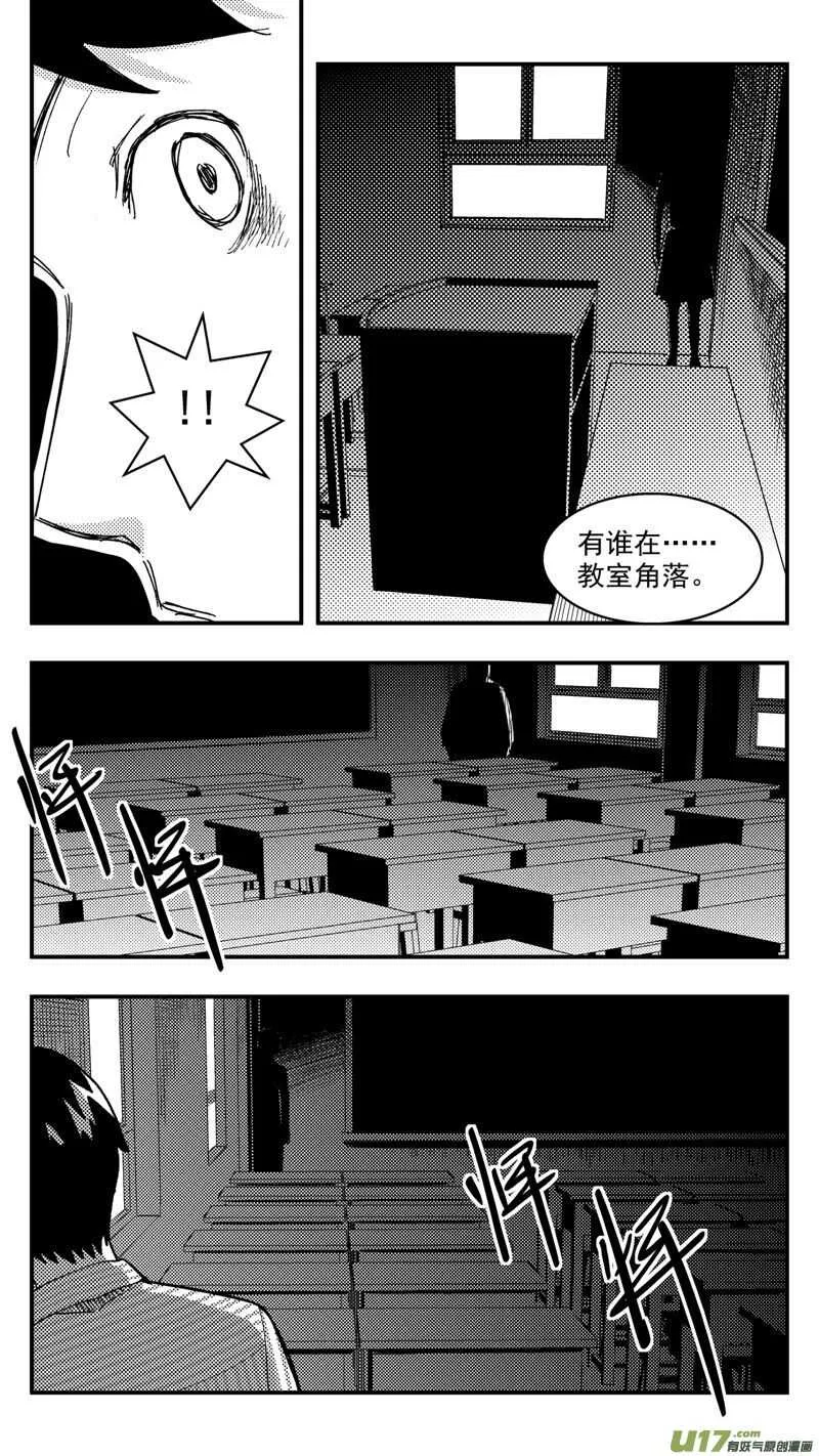 第208话同学会09 噩梦 第6页