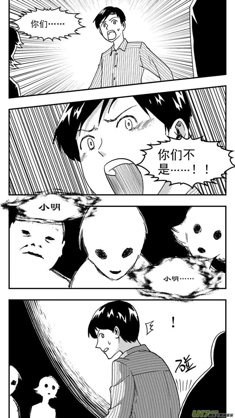 第208话同学会09 噩梦 第8页