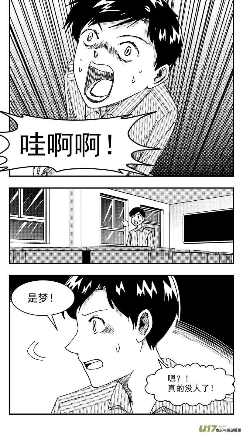 第208话同学会09 噩梦 第10页