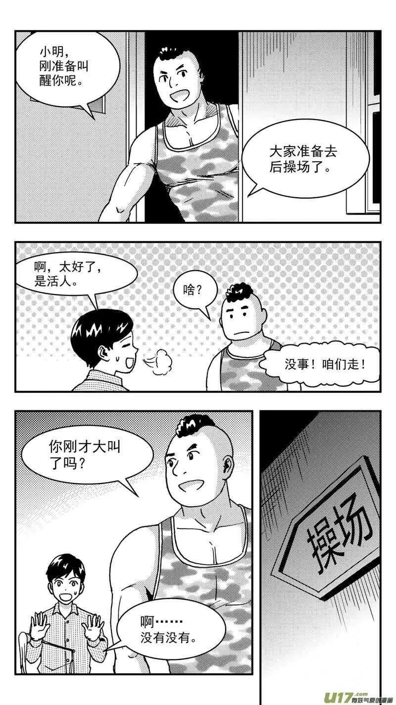第208话同学会09 噩梦 第11页