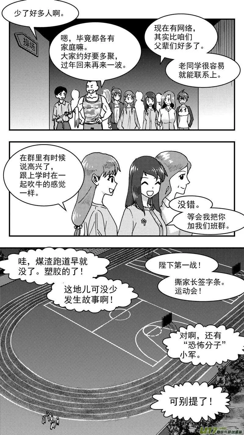 第208话同学会09 噩梦 第12页