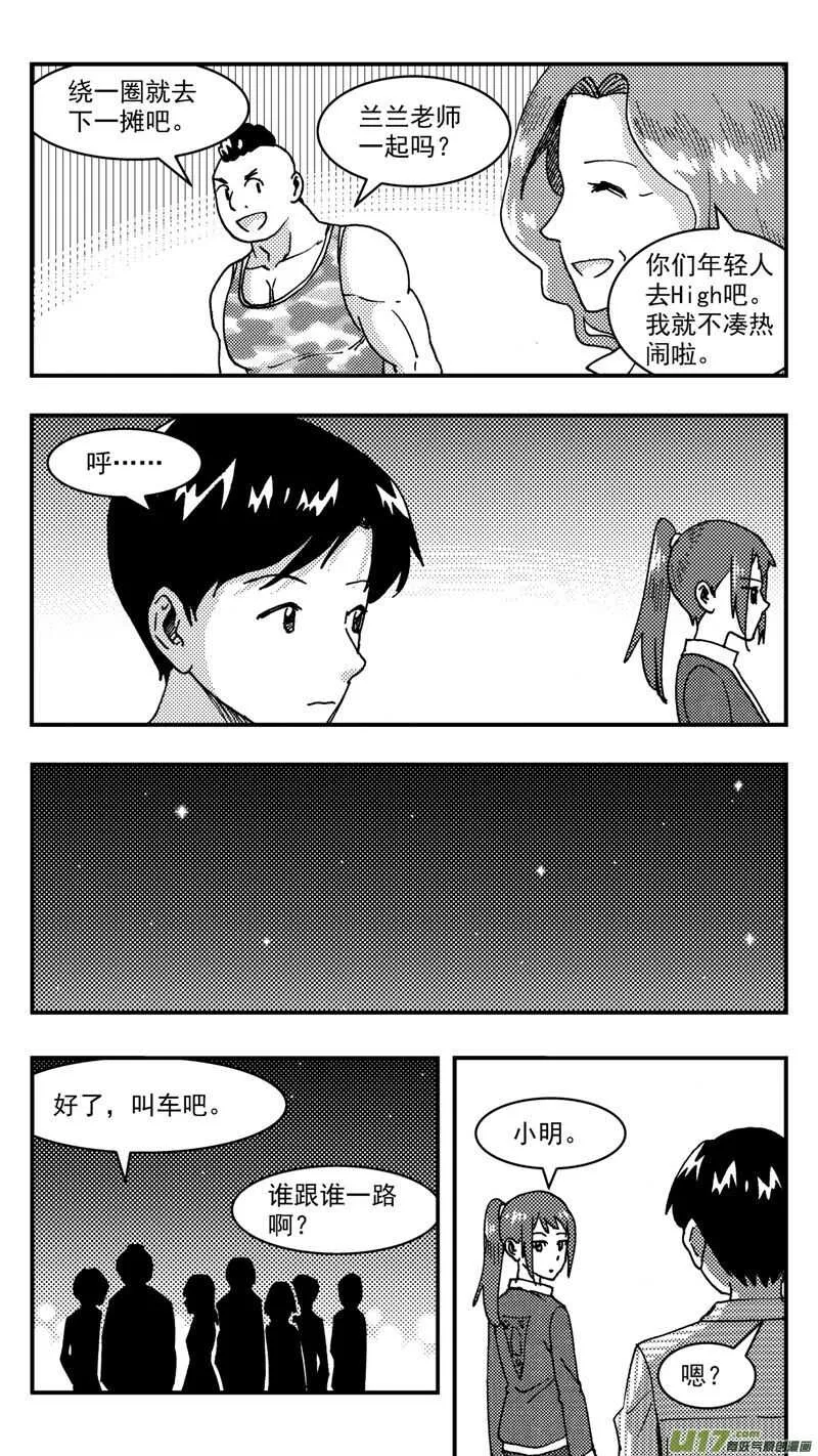 第208话同学会09 噩梦 第13页