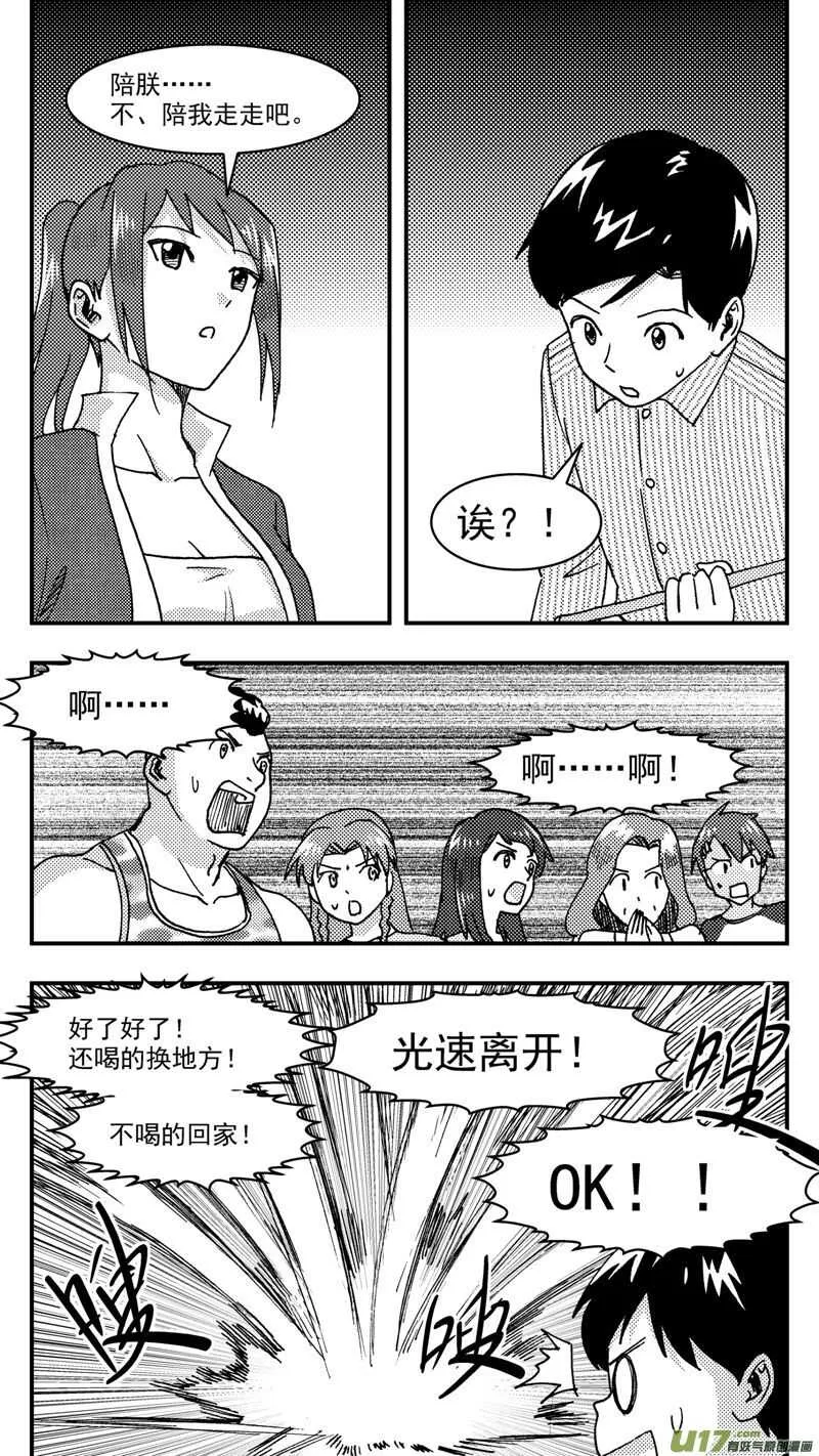 第208话同学会09 噩梦 第14页