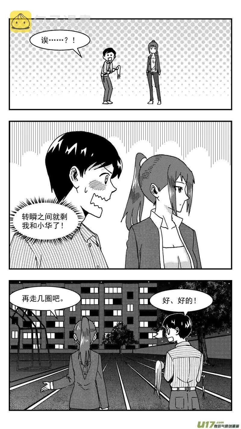 第208话同学会09 噩梦 第15页