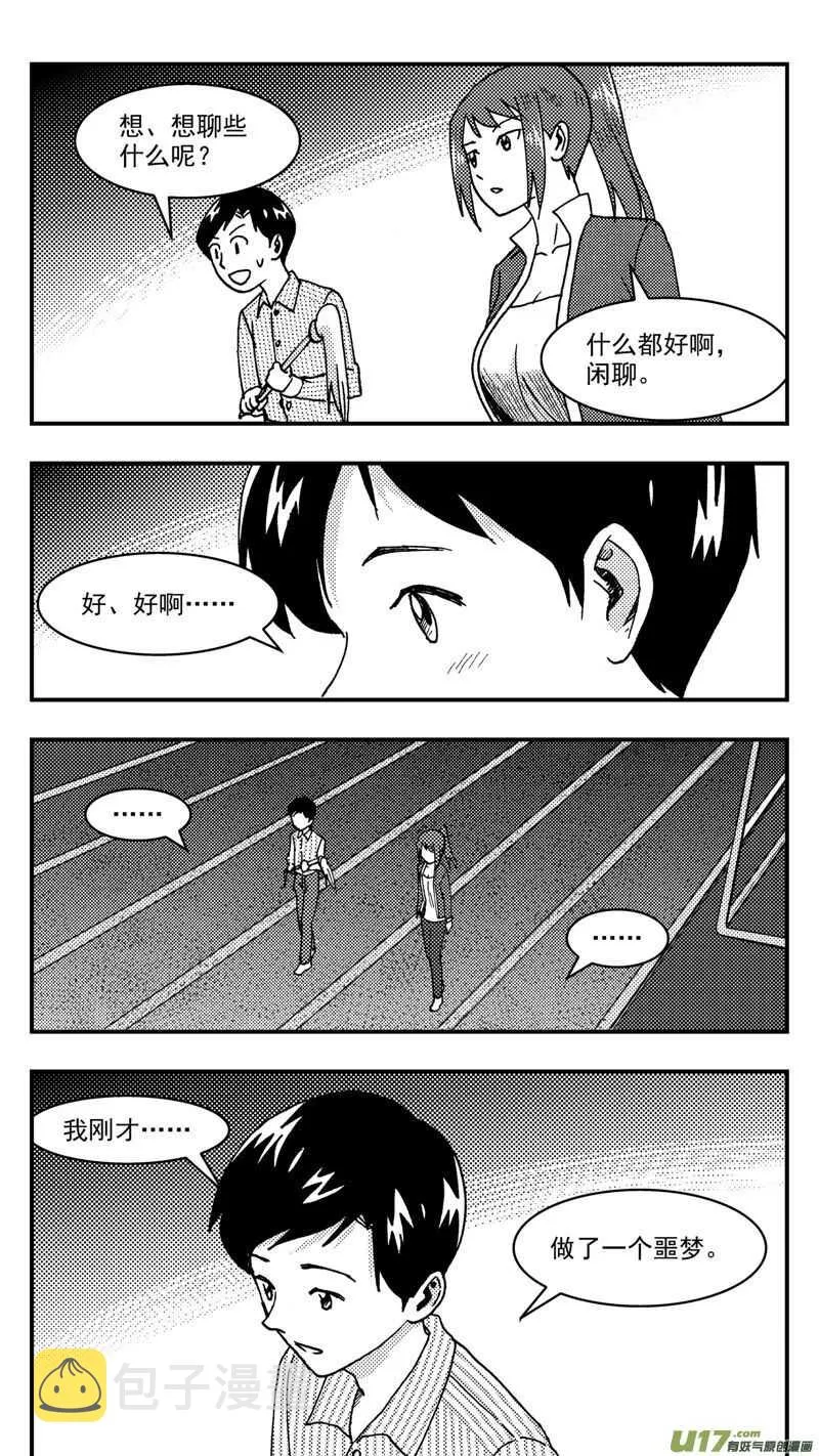 第208话同学会09 噩梦 第16页