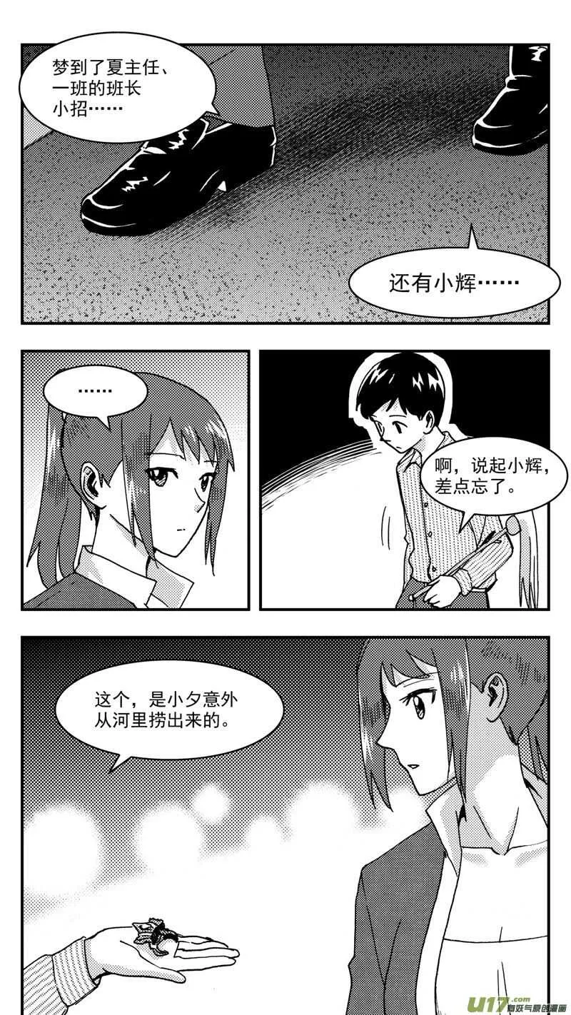 第208话同学会09 噩梦 第17页