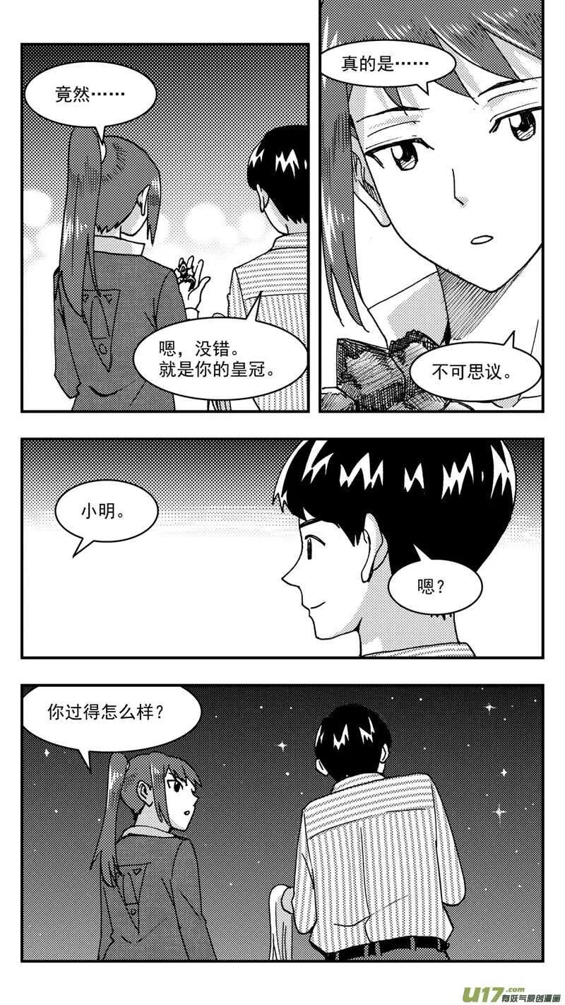第208话同学会09 噩梦 第18页