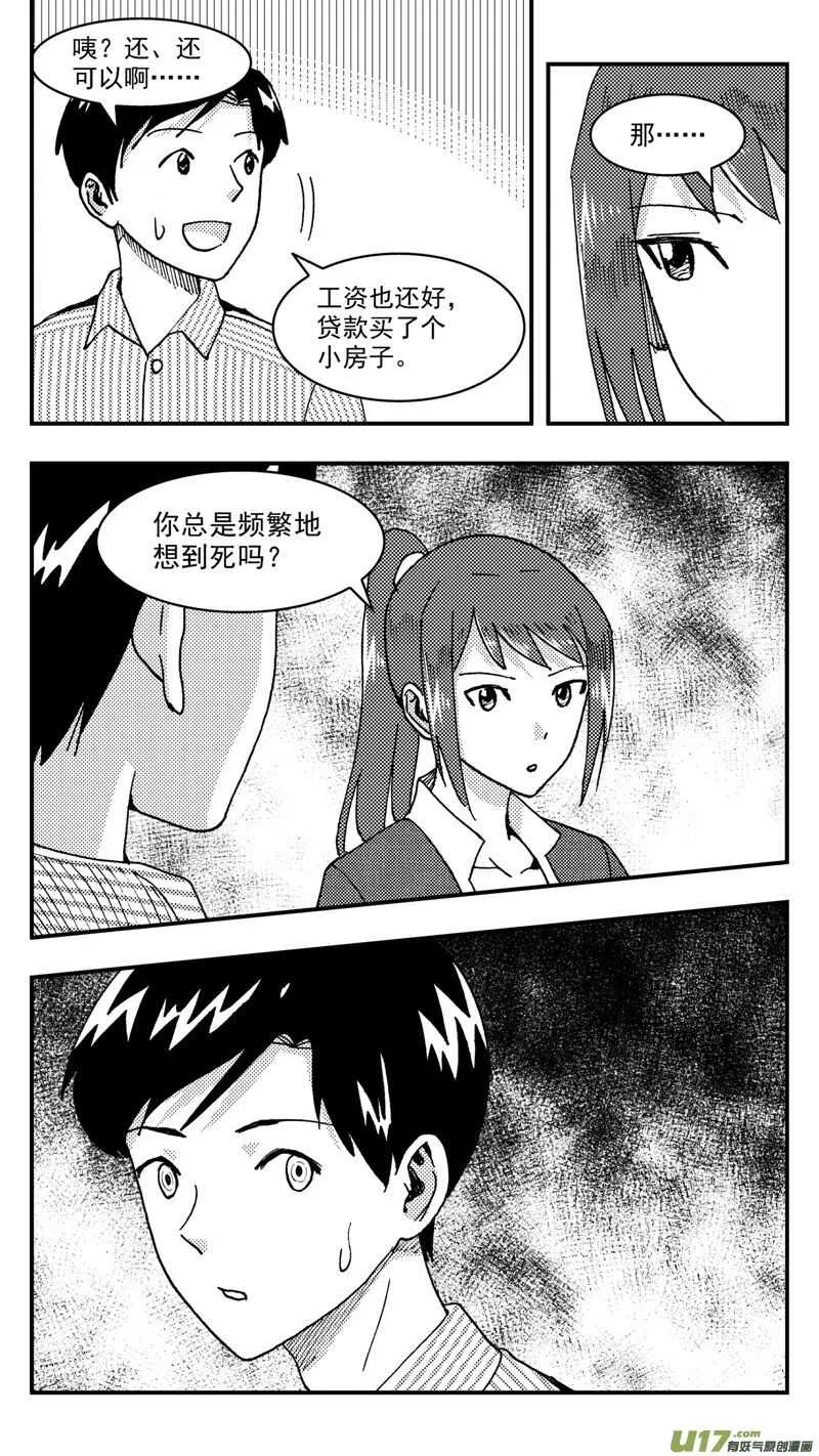 第208话同学会09 噩梦 第19页