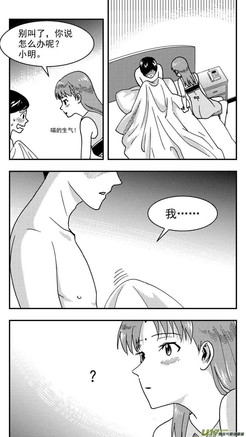 第207话同学会08片刻男友下 第3页