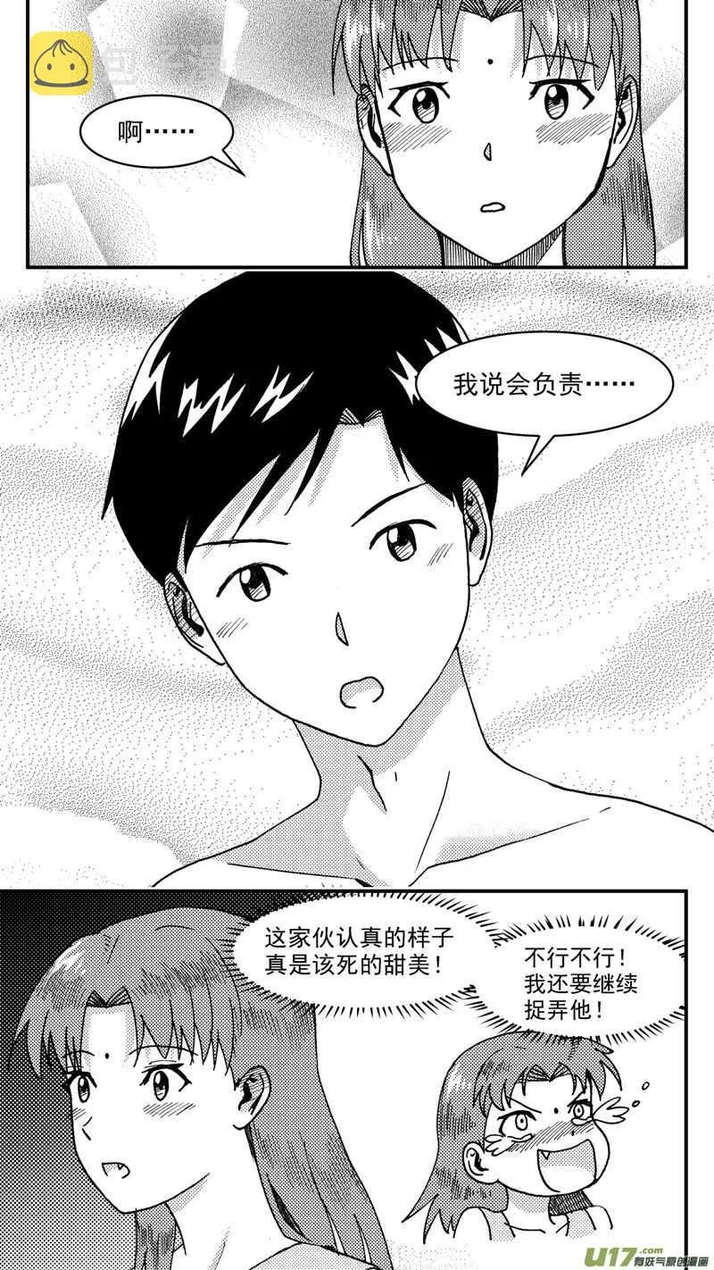 第207话同学会08片刻男友下 第5页