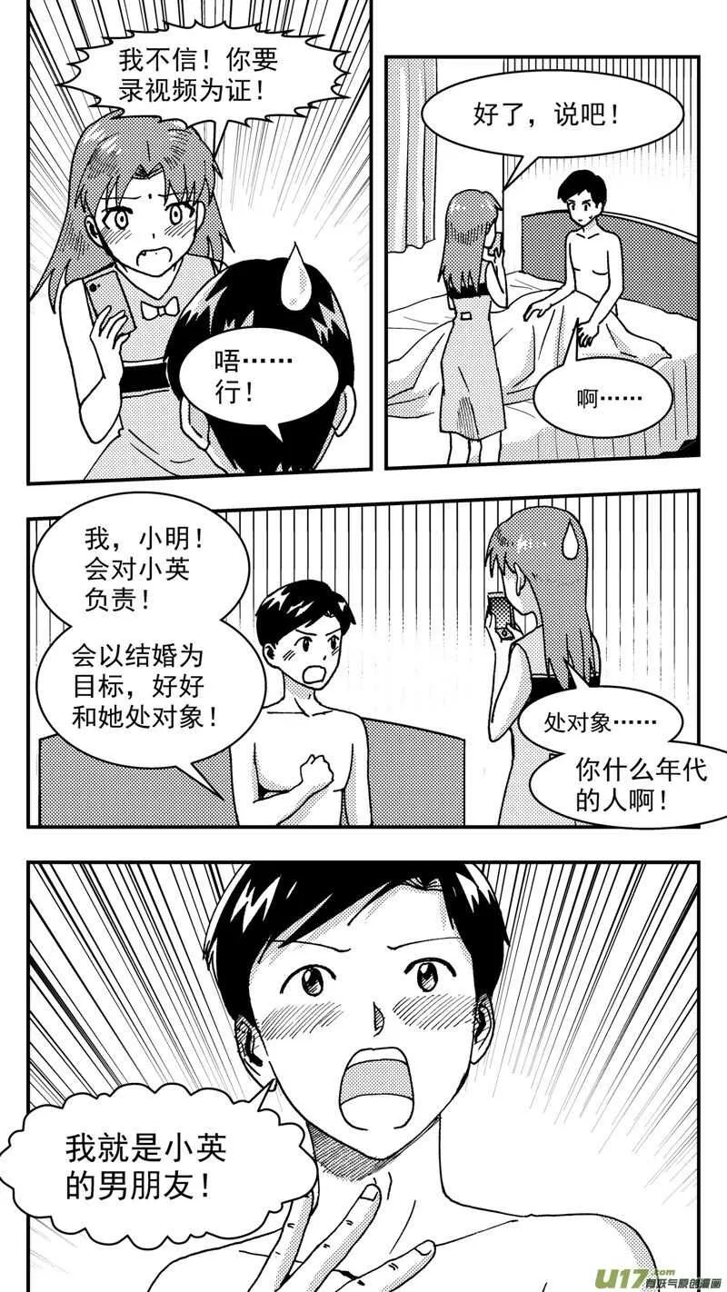 第207话同学会08片刻男友下 第6页