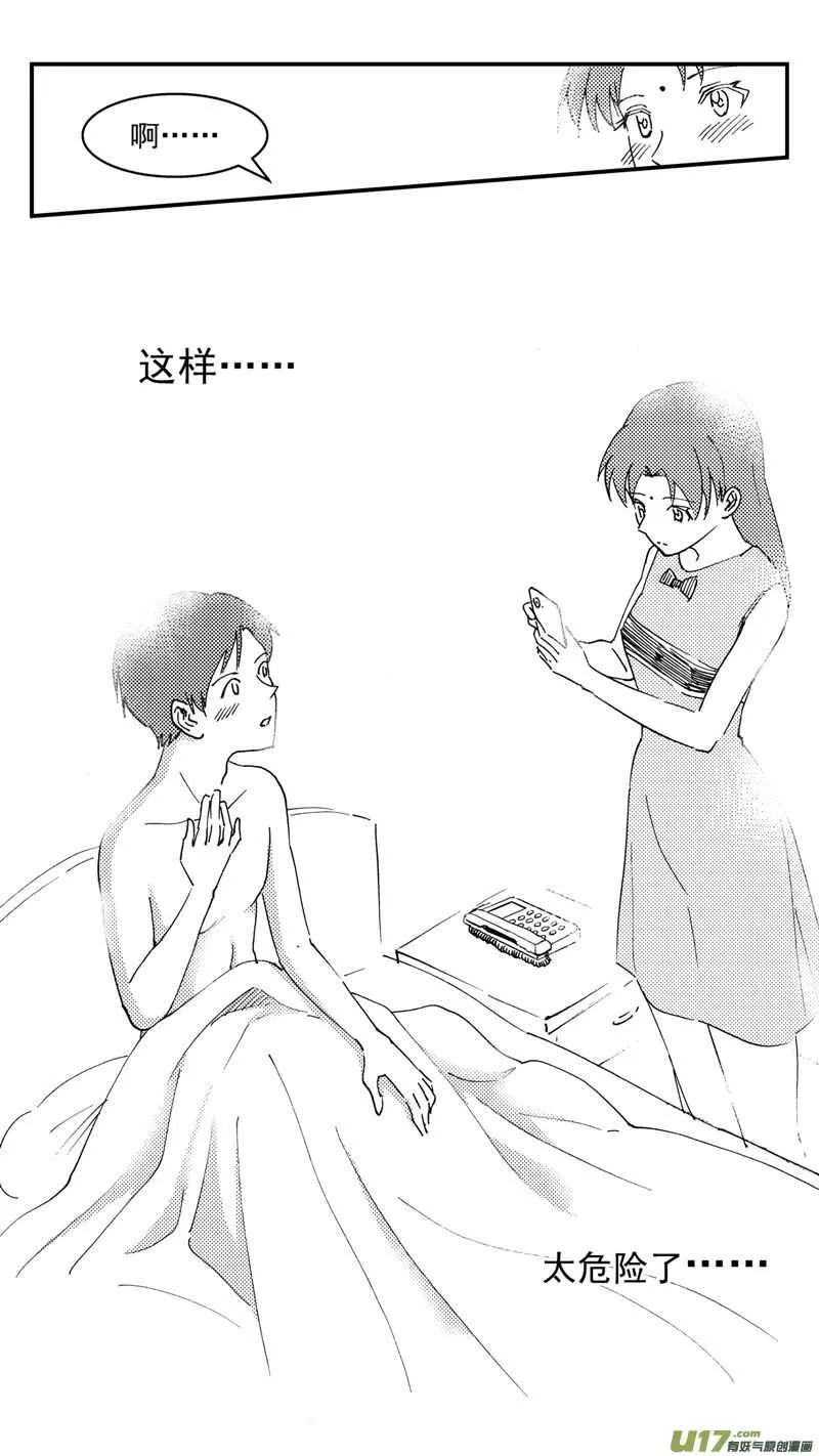 第207话同学会08片刻男友下 第7页