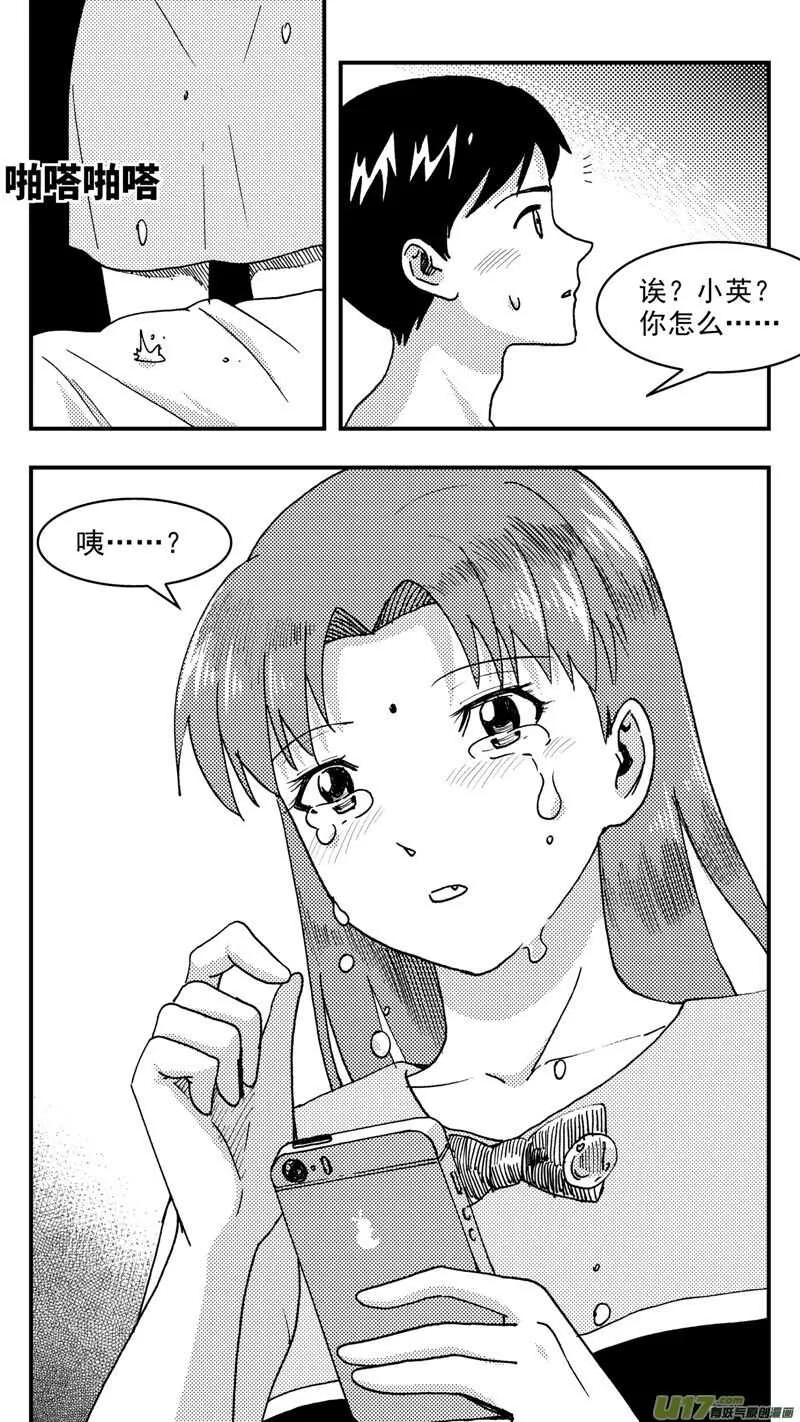 第207话同学会08片刻男友下 第8页