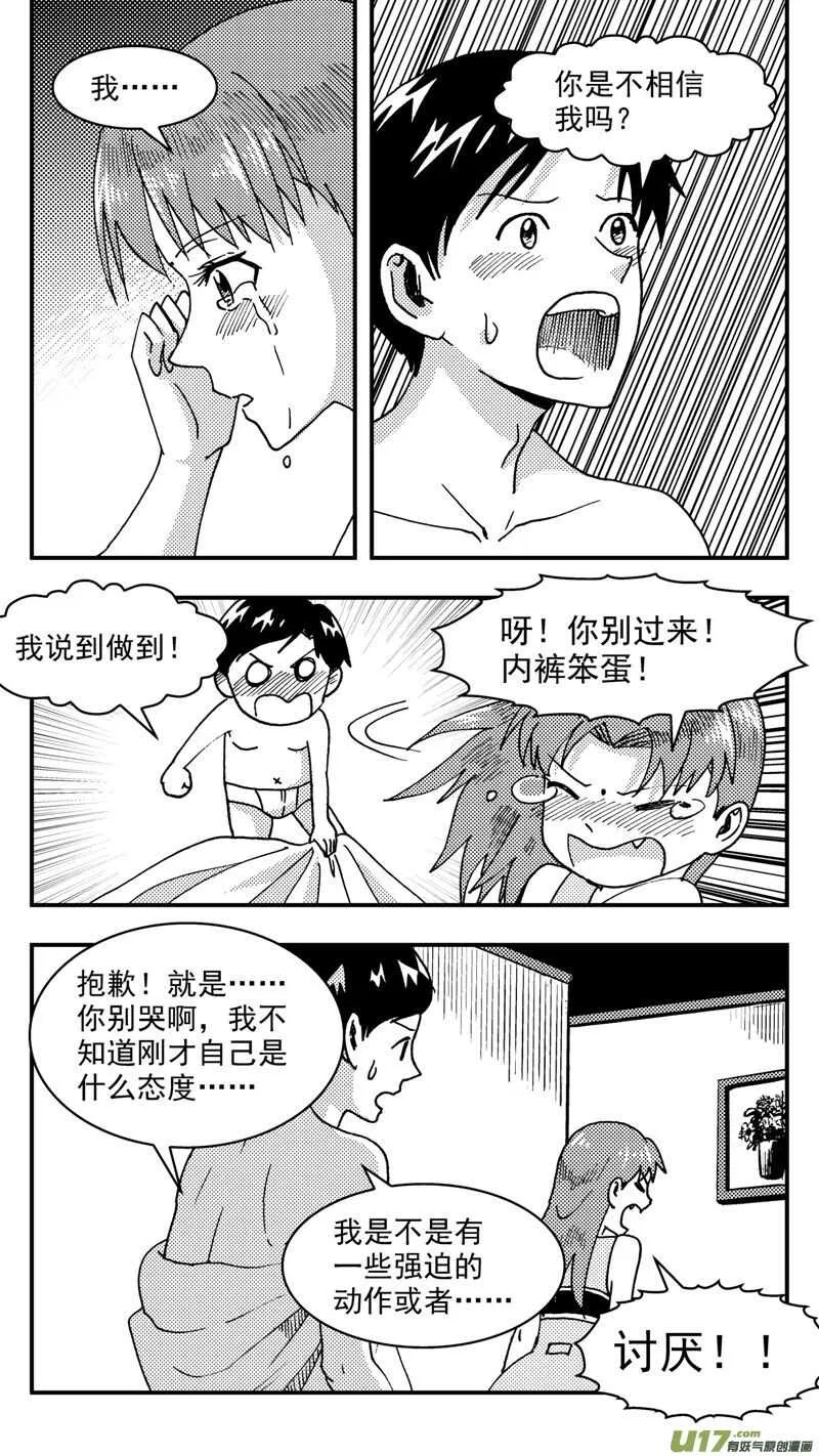 第207话同学会08片刻男友下 第9页