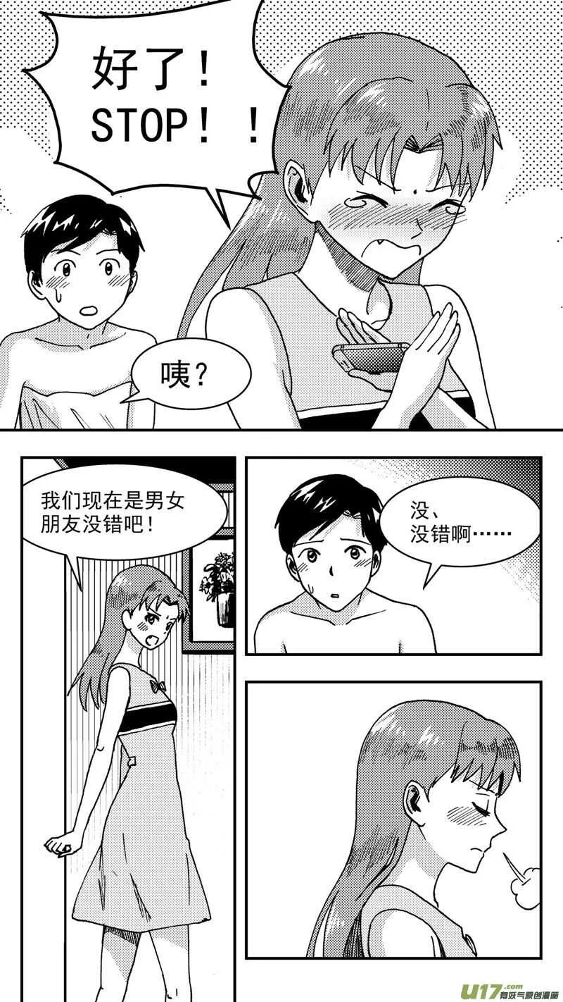 第207话同学会08片刻男友下 第10页