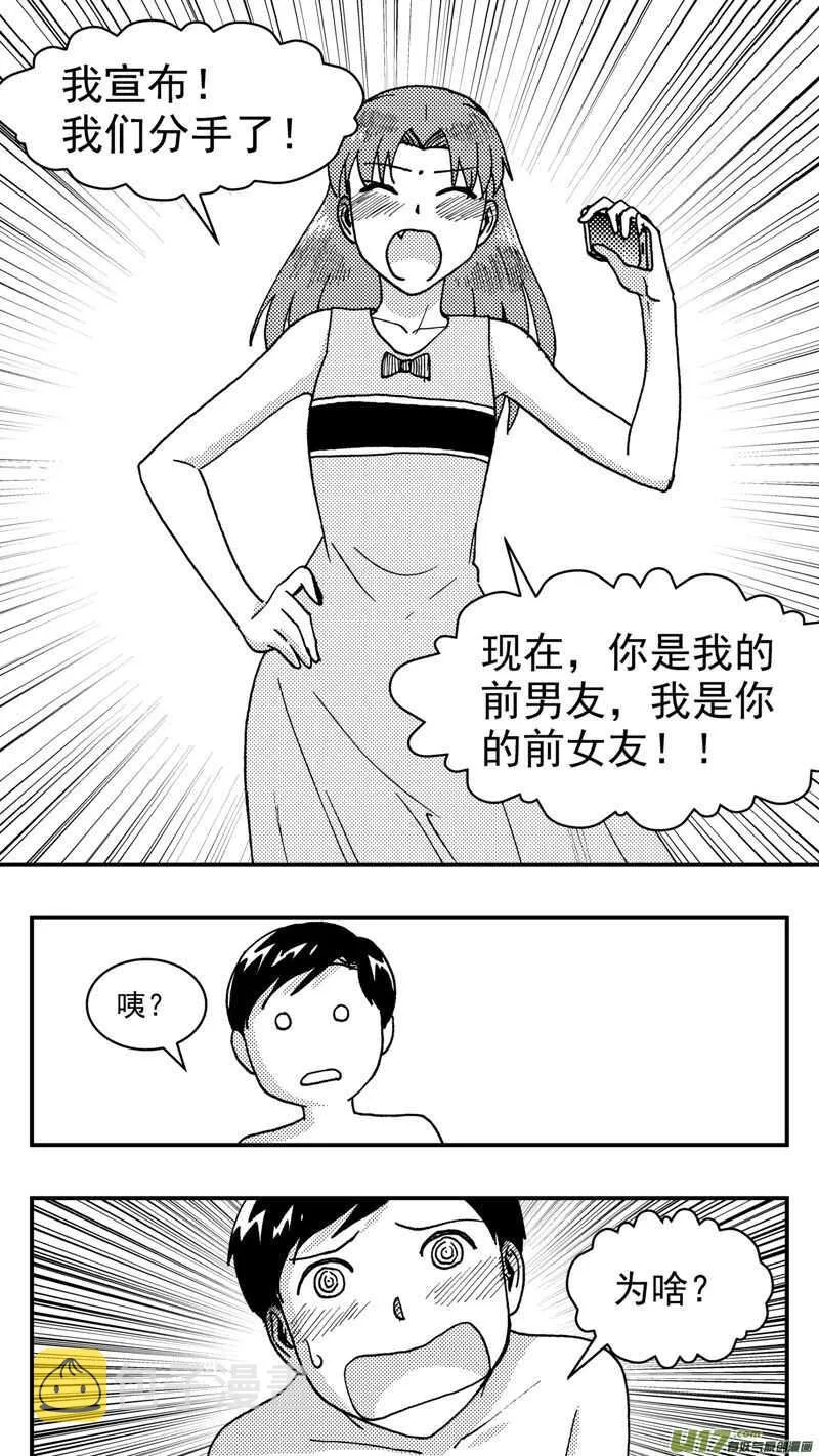 第207话同学会08片刻男友下 第11页