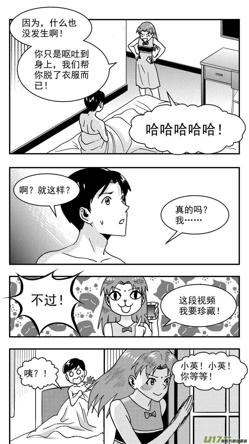 第207话同学会08片刻男友下 第12页