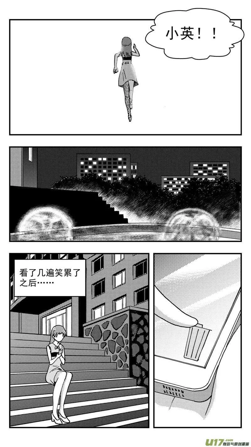 第207话同学会08片刻男友下 第13页