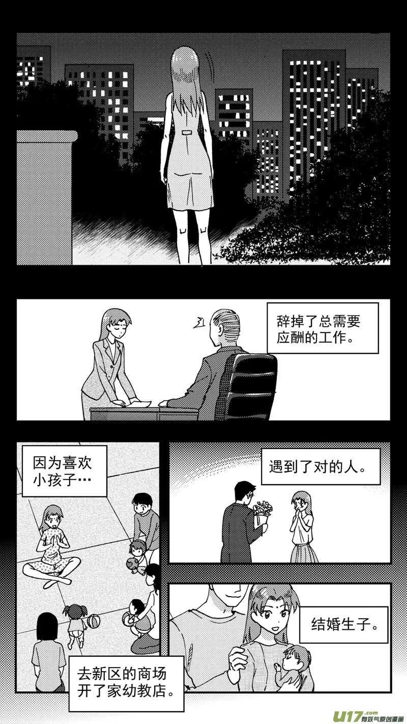 第207话同学会08片刻男友下 第15页
