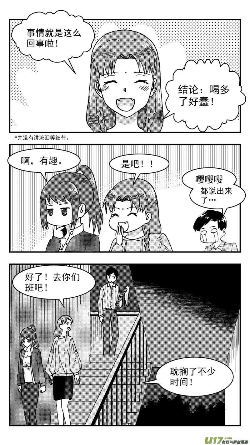 第207话同学会08片刻男友下 第16页