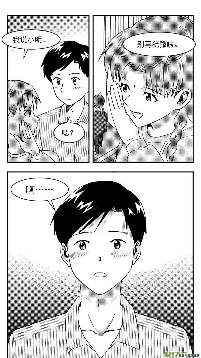 第207话同学会08片刻男友下 第17页