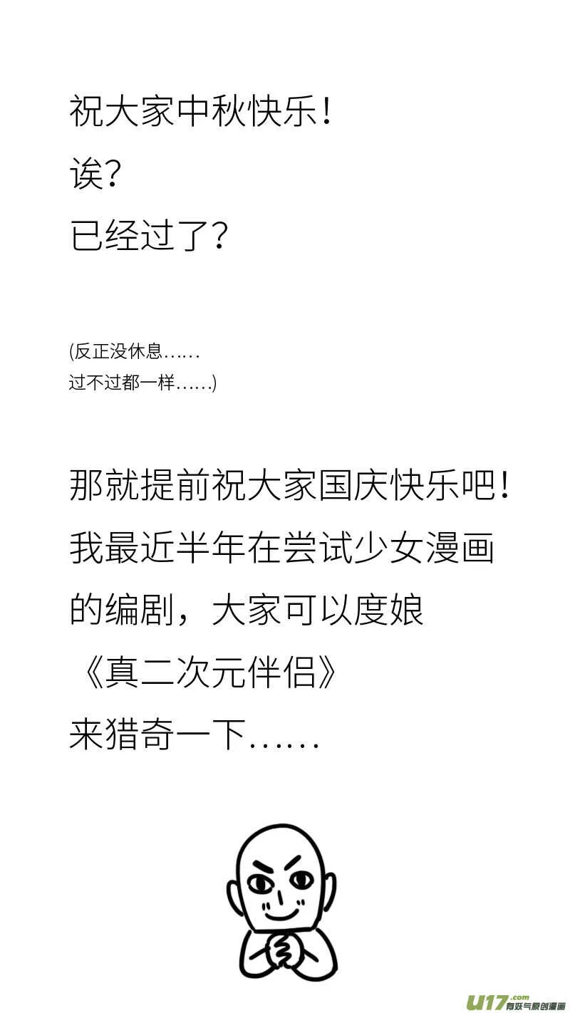 第207话同学会08片刻男友下 第18页