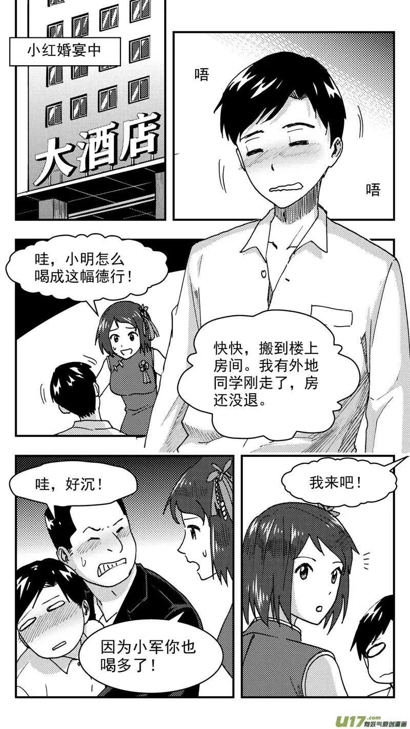 第207话同学会08片刻男友上 第1页