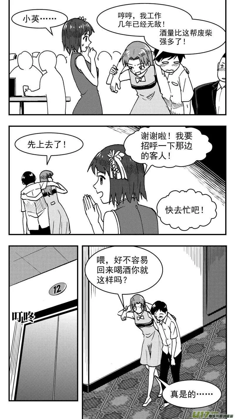 第207话同学会08片刻男友上 第3页