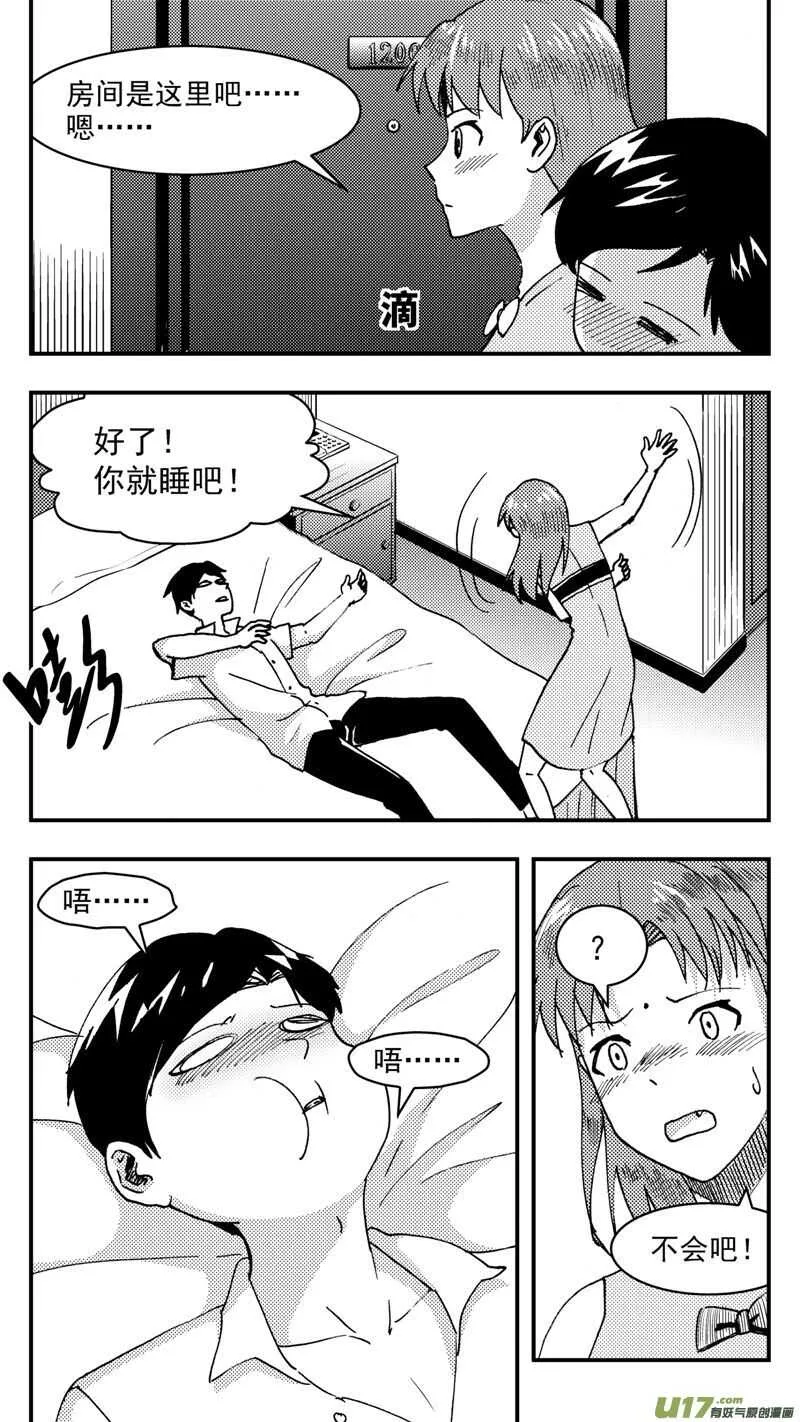 第207话同学会08片刻男友上 第4页