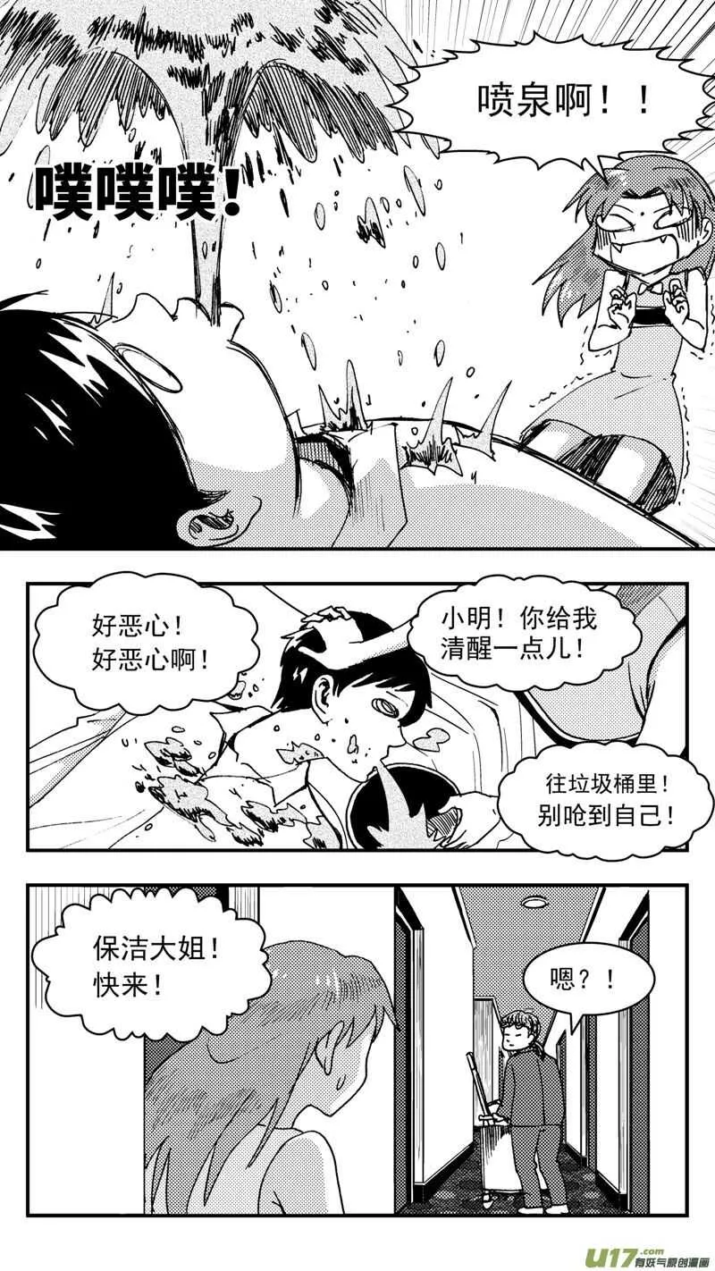 第207话同学会08片刻男友上 第5页