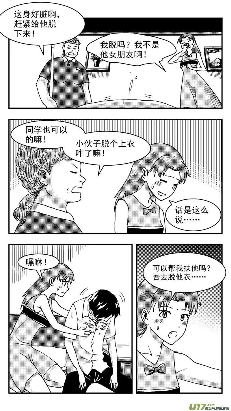 第207话同学会08片刻男友上 第6页