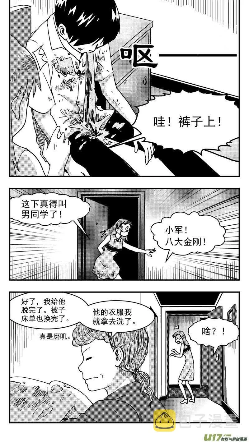 第207话同学会08片刻男友上 第7页