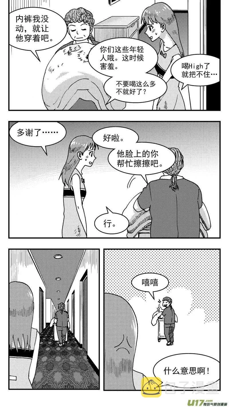 第207话同学会08片刻男友上 第8页