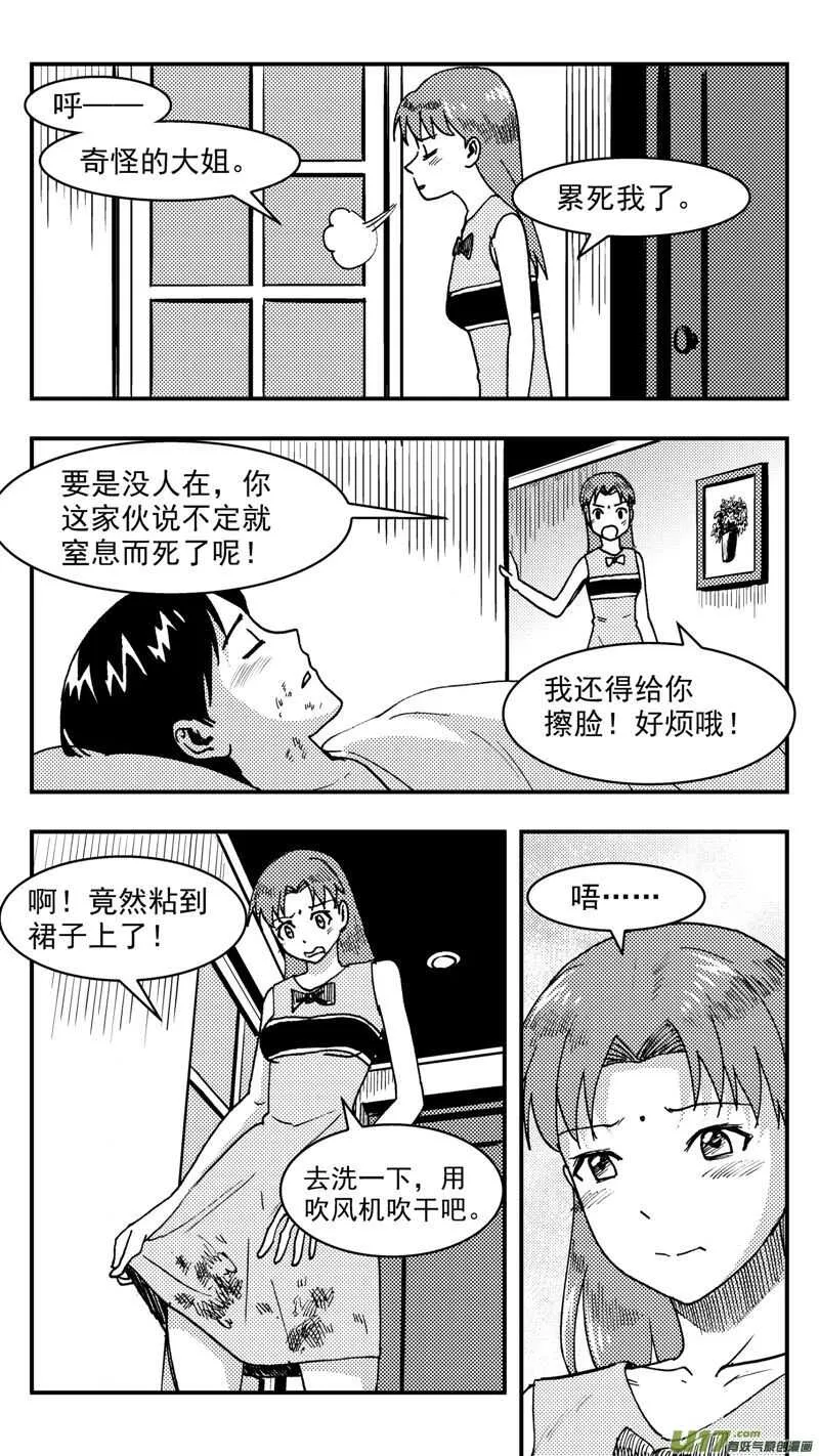 第207话同学会08片刻男友上 第9页