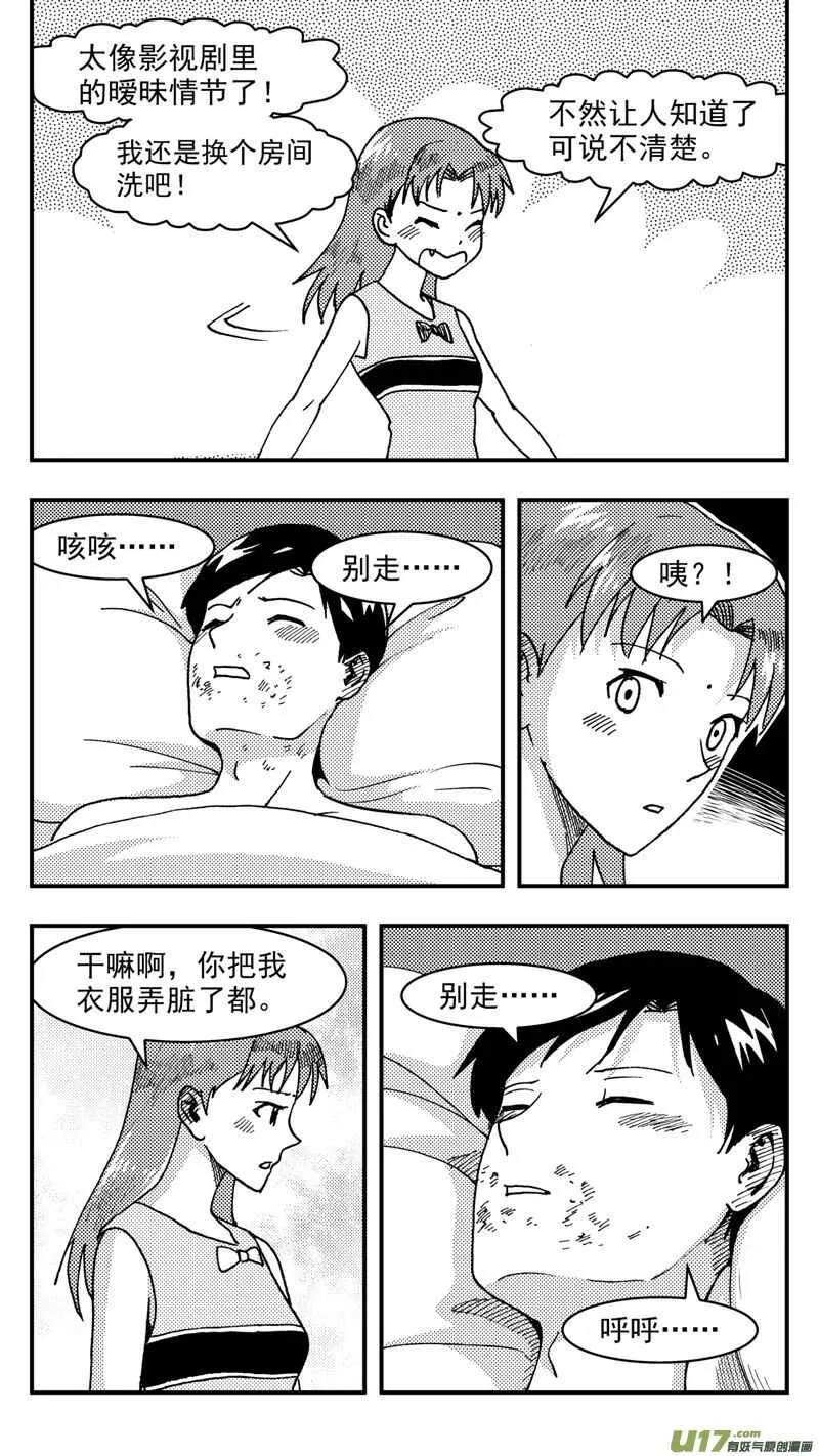 第207话同学会08片刻男友上 第10页