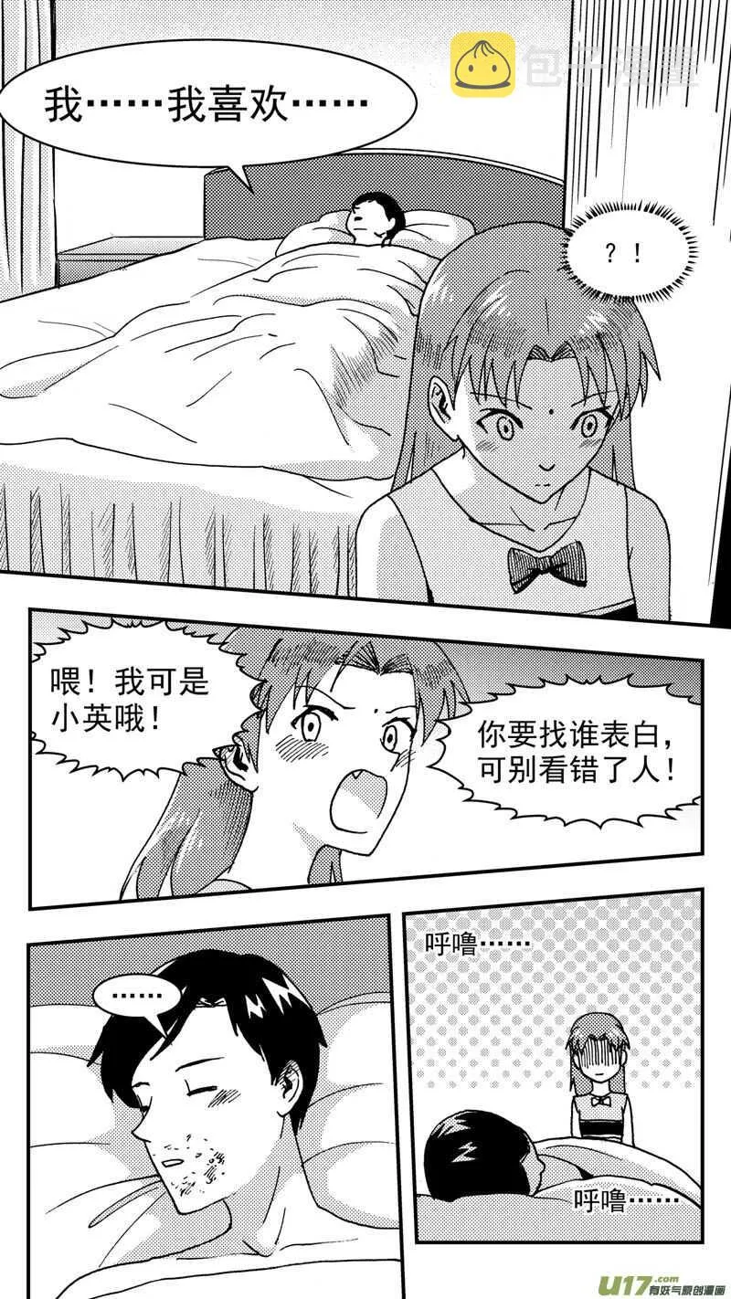 第207话同学会08片刻男友上 第11页
