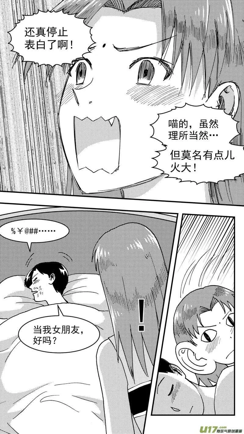 第207话同学会08片刻男友上 第12页