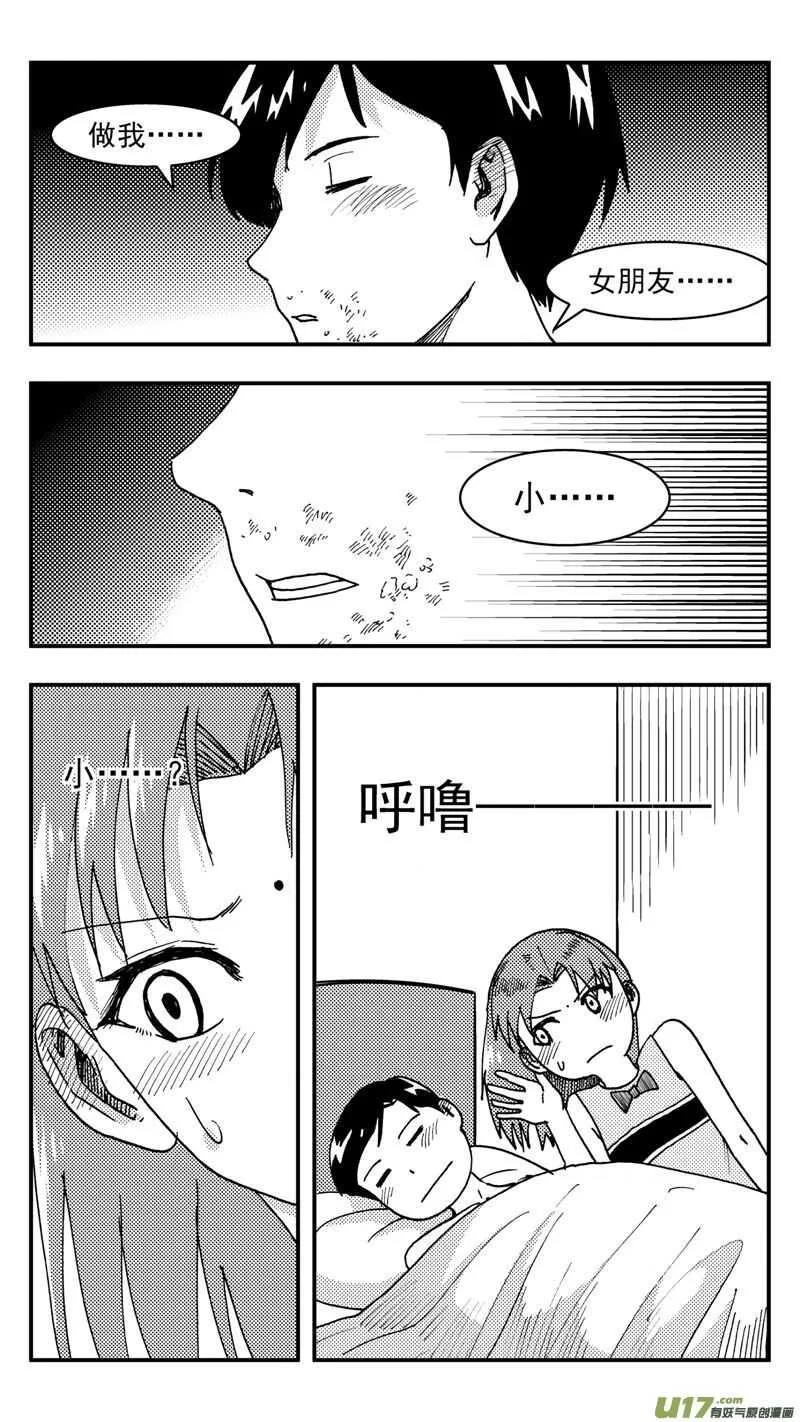 第207话同学会08片刻男友上 第13页