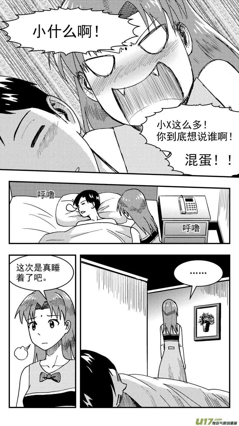 第207话同学会08片刻男友上 第14页