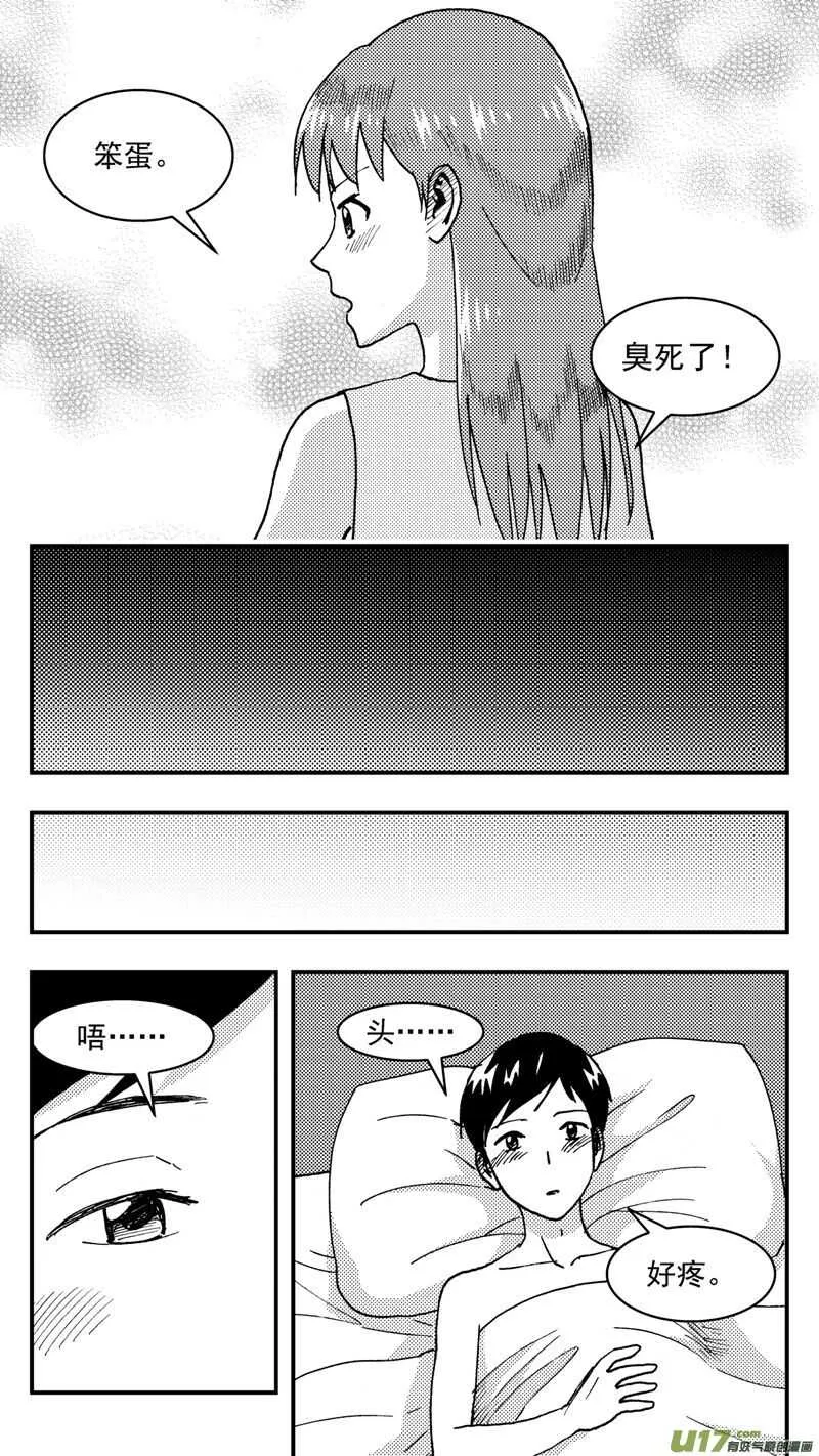 第207话同学会08片刻男友上 第15页