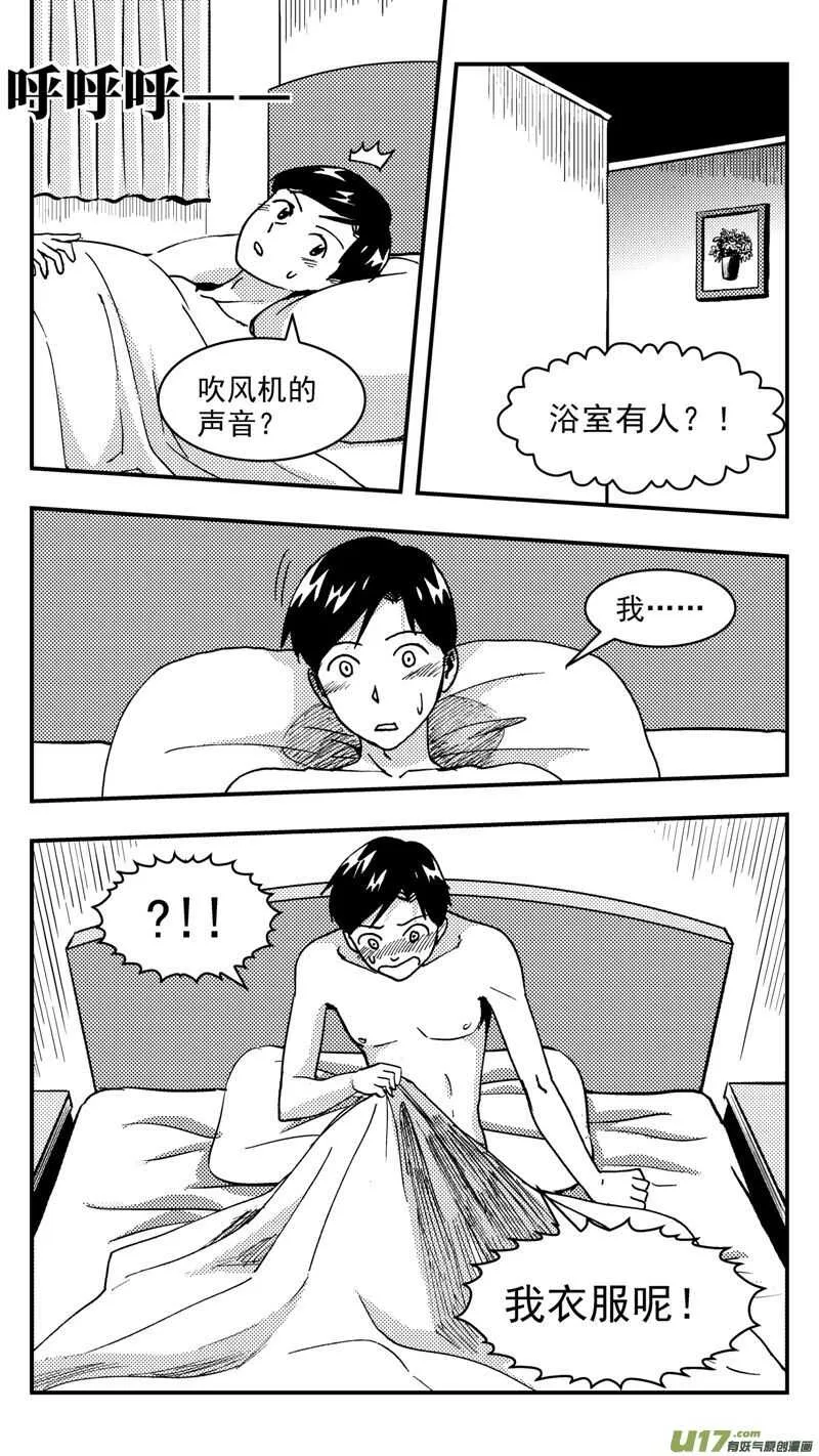 第207话同学会08片刻男友上 第16页