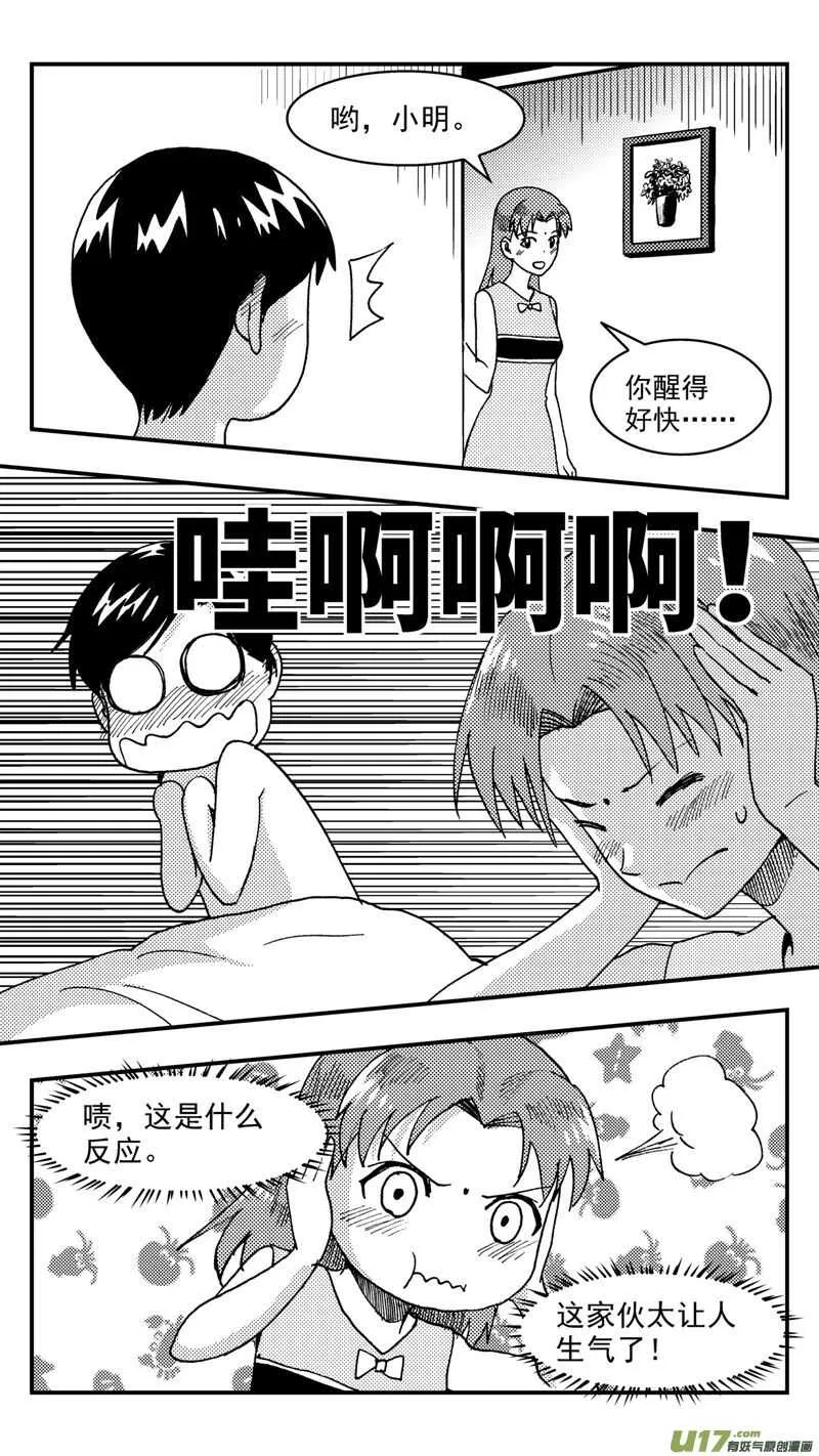 第207话同学会08片刻男友上 第17页