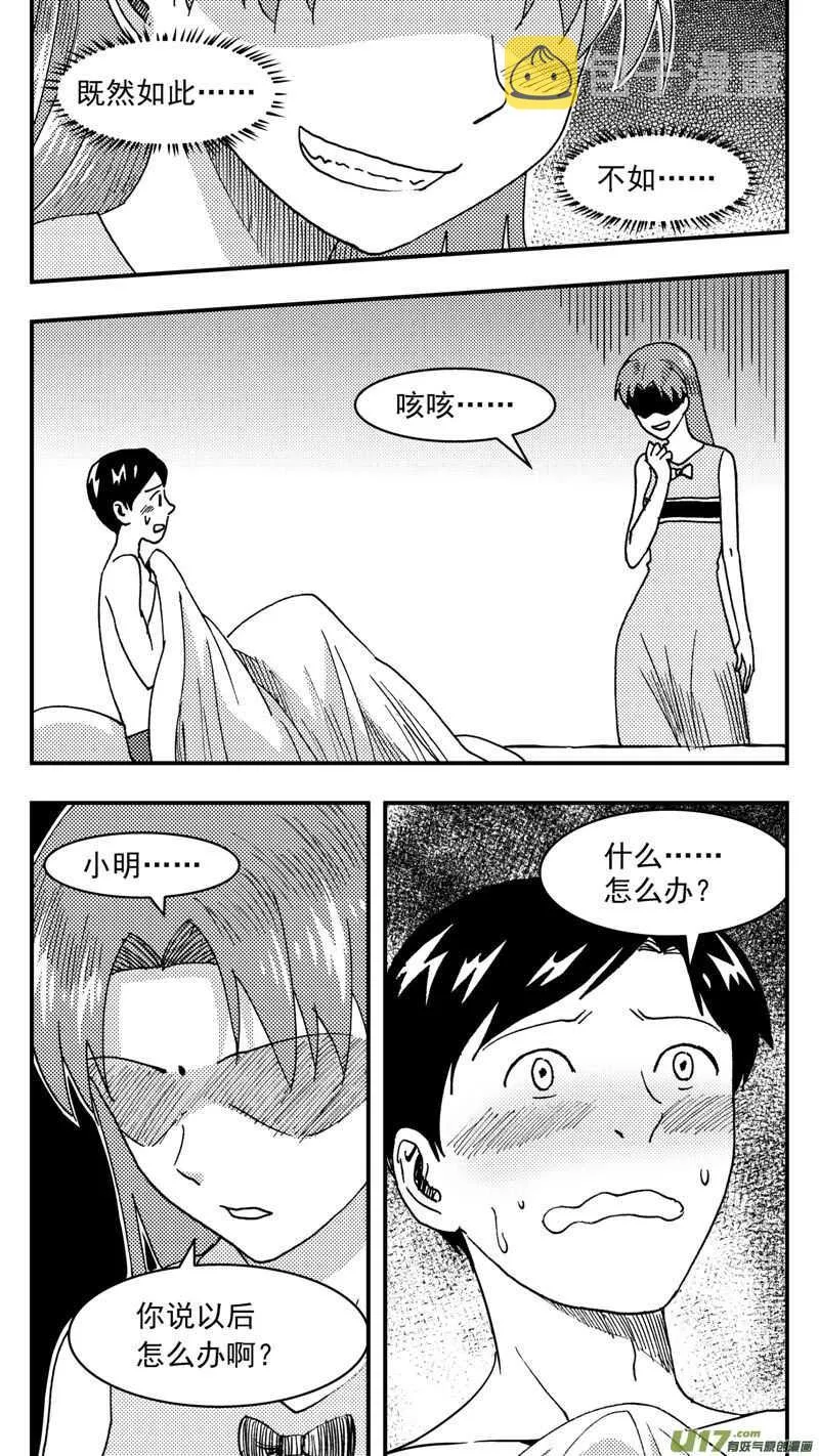 第207话同学会08片刻男友上 第18页