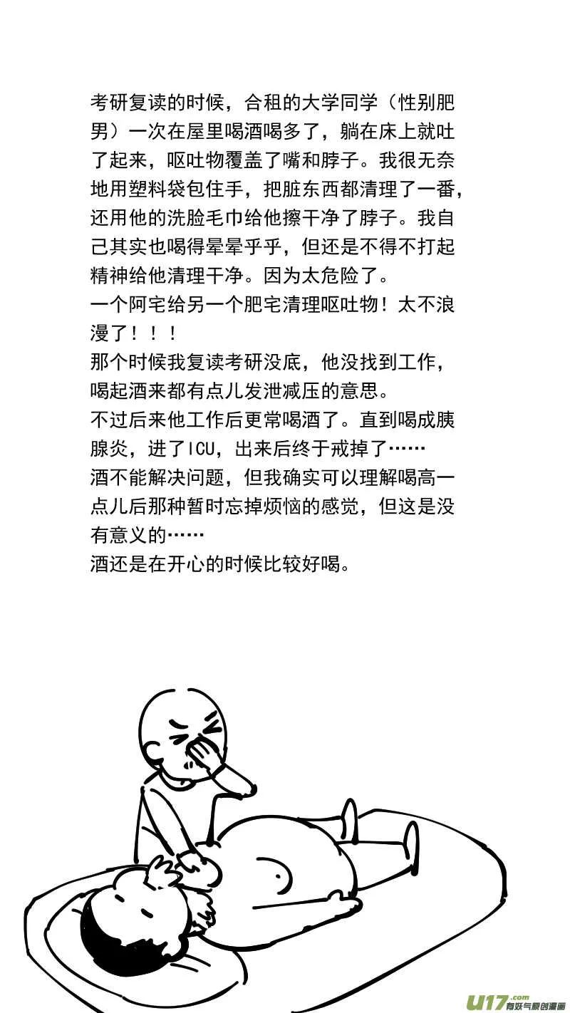 第207话同学会08片刻男友上 第19页